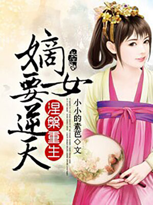 cover image of 涅槃重生